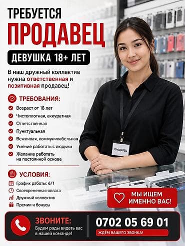 Вакансия: продавец (девушка 18+) Ищем ответственную и позитивную at lalafo.kg Вакансия: продавец (девушка 18+) Ищем ответственную и позитивную