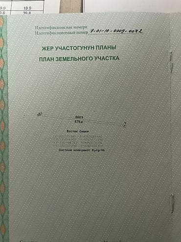 гараж бишкек: 100 соток, Красная книга — 1