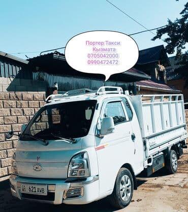 шины и диски на хундай портер: Услуга: грузовое такси на Hyundai Porter (Портер такси). Описание: - — 2