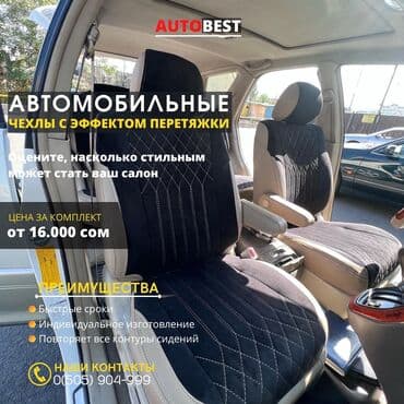 чехлы на авто бишкек: Чехлы Кожаные, Toyota, Новый, Самовывоз — 5