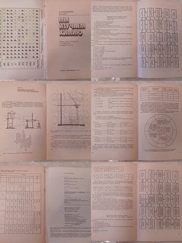 химия 8 класс б.рыспаева с.молдогазиева: 1. ХИМИЯ школьный курс в 100 таблицах ( школьнику, абитуриенту — 10