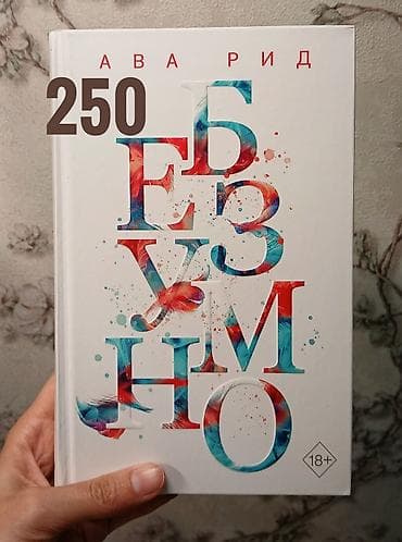 раман: Продаю современную и классическую литературу! Полный список: ○ — 7