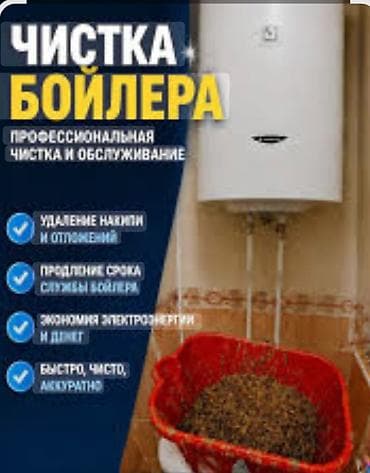 Чистка бойлера — профессиональная чистка и обслуживание