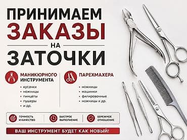машинка для животных: ✨ Профессиональная заточка маникюрного и парикмахерского инструмента ✨ — 1