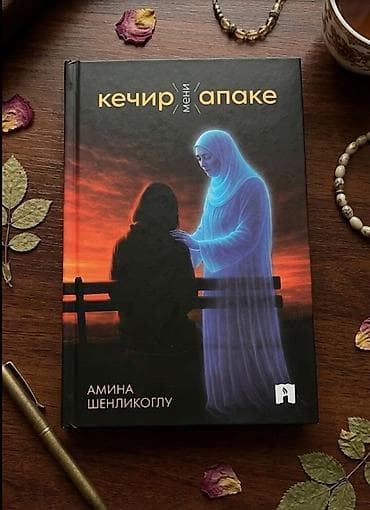 асель мелик биография: Роман, На кыргызском языке — 1