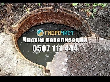 дезинфекция подъездов бишкек: Чистка канализации Чистка канализации Чистка канализации Чистка — 1