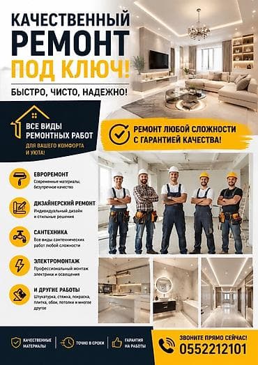 master emaco 488: Качественный ремонт под ключ — быстро, чисто, надежно. Услуги: - Все — 1