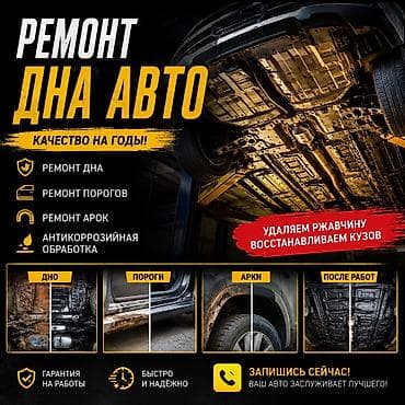 кузовшик маляршик: Ремонт кузова, Сварка кузова, Легковое авто, Грузовой транспорт и спецтехника — 1