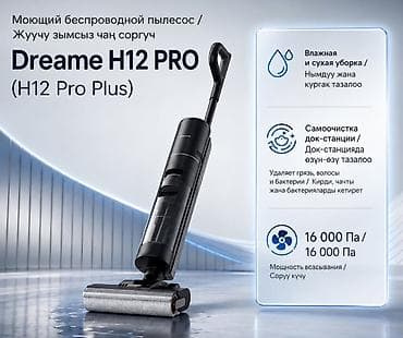 e88 drone: Моющий пылесос Новый Dreame Уборка: Влажная — 1