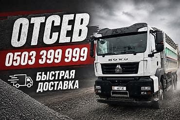 Смесь щебень и отсев, Чистая, Для стяжки, Хово