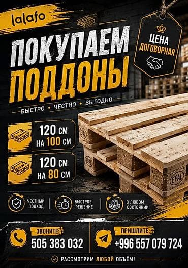 Өндүрүш үчүн жабдуулар: Сервис по выкупу деревянных поддонов (паллет) - Покупаем поддоны — 1