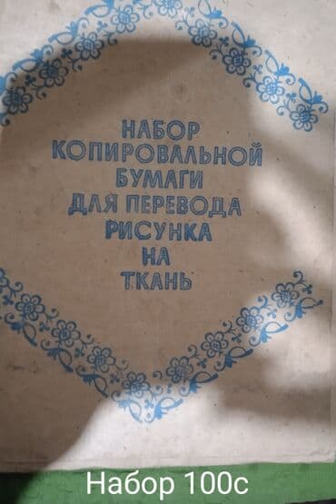 оригинальные расходные материалы 3doodler create глянцевая бумага: Набор копировальной бумаги для перевода рисунка на ткань. цена 100с - — 1