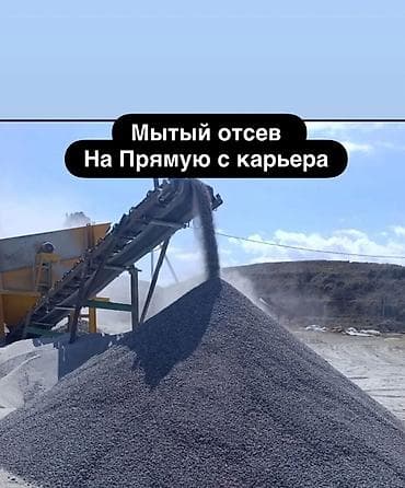 граби: Доставка щебня, угля, песка, чернозема, отсев, 2500 тонн — 1