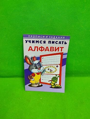 чудо пропись: Тетради прописи для развития правописания ребенка в ассортименте📓 — 5