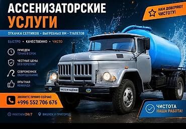 3000 сом телефон: Туалет откачка сливных ям. Выкочка септика. Продувка канализации. Все — 1