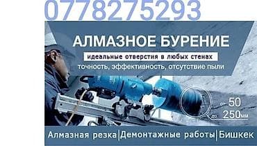 дырки: Алмазное сверление 3-5 лет опыта — 6