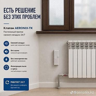 ревизионные люки: Приточный клапан уйду когоргондон,тердегенден,жагымсыз жыттарды алдына — 2