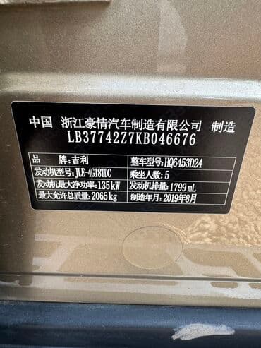 подшибник фит: Geely Boyue: 2019 г., 1.8 л, Типтроник, Бензин, Внедорожник — 11