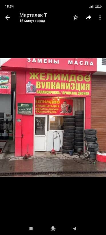 Вулканизация! Все виды услуг, Прокатка дисков Балансировка Замена