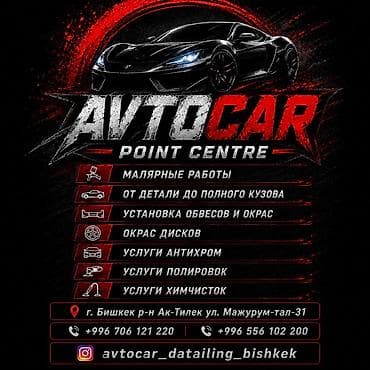 окрасе: AVTOCAR Detailing Studio — профессиональные услуги по уходу и — 2