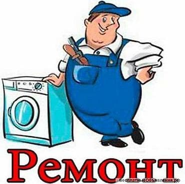 водяные насос: Делаю стиральные машинки автомат, замена насоса, замена тена, замена — 1