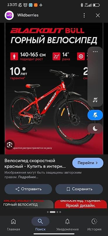 черная форма: Горный велосипед BLACKOUT BULL - Рост райдера: 140–165 см - Размер — 1