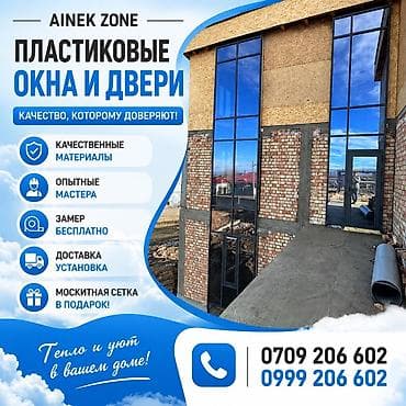 Окна на заказ: Пластиковые окна и двери AINEK ZONE - Профессиональное изготовление и — 1