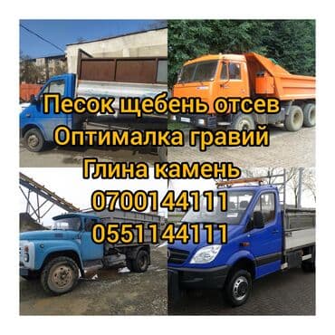 куплю чернозем: Песок, Ивановский карьер, В тоннах, Портер, Зил, Камаз — 1