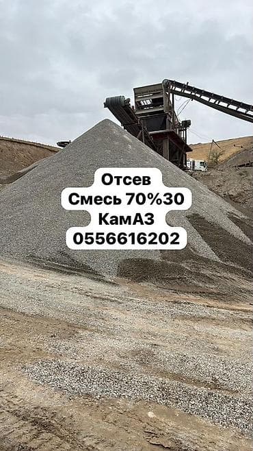 Смесь щебень и отсев, Чистая, Для фундамента, Зил at lalafo.kg Смесь щебень и отсев, Чистая, Для фундамента, Зил