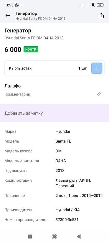 регулятор генератора: Генератор Hyundai Оригинал, Япония — 5