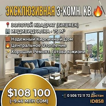 3 комнаты, 75 м², Индивидуалка, 4 этаж, Косметический ремонт