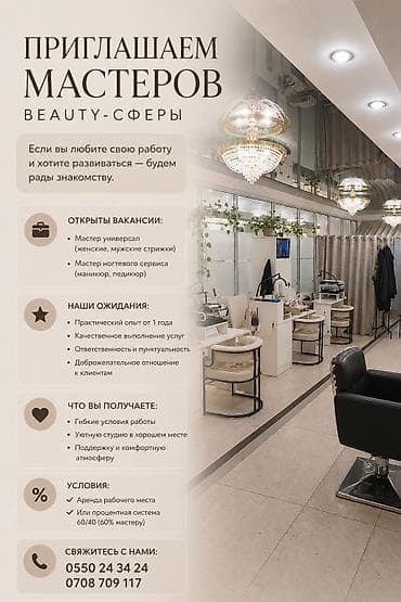 Вакансии: Парикмахер Универсал. Аренда места. Восток-5 мкр — 1