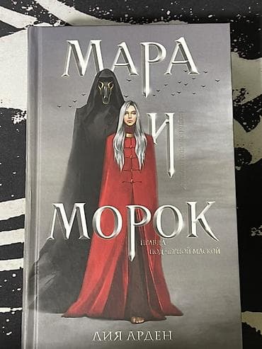 нова книги: Фантастика и фэнтези, На русском языке, Новый — 1