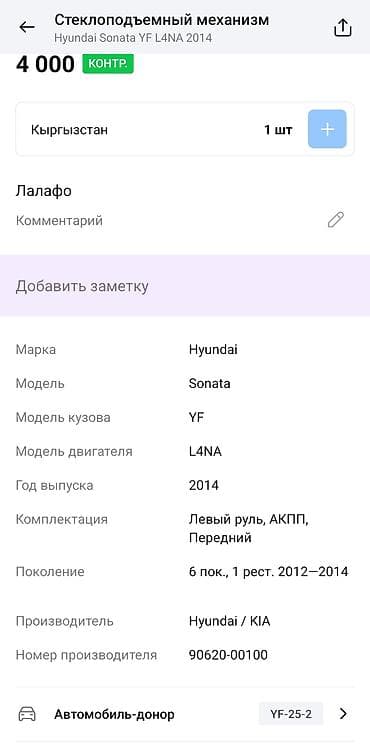 i40: Дверь Передняя левая Hyundai, Оригинал — 5