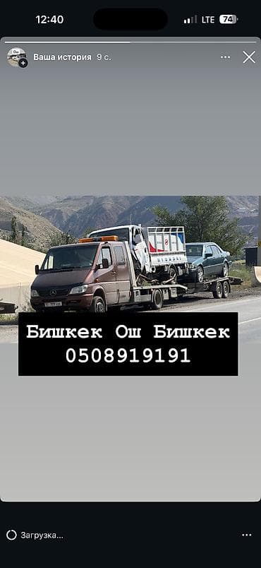эвакватор ош: С лебедкой — 1