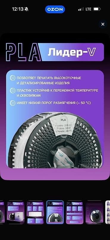 принты: Пластик для 3D‑печати (филамент), несколько вариантов: 1) Fiberon — 8
