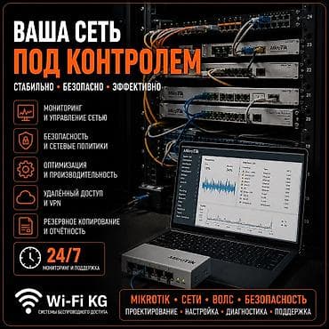 модем o: Диагностика ВОЛС • OTDR • MikroTik • Сети ⸻ Профессиональная — 7