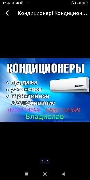 КОНДИЦИОНЕРЫ — полный комплекс услуг: - продажа сплит‑систем; -