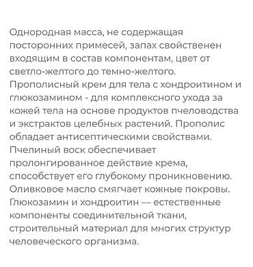 страусиный жир для суставов: Сила Пчелы — прополисный крем для суставов с хондроитином и — 7