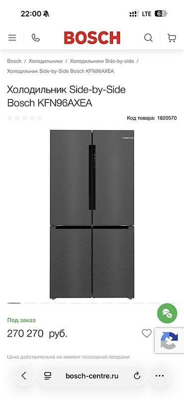 cs max: Холодильник Bosch, Новый, Многодверный, No frost, 91 * 183 * 73 — 1