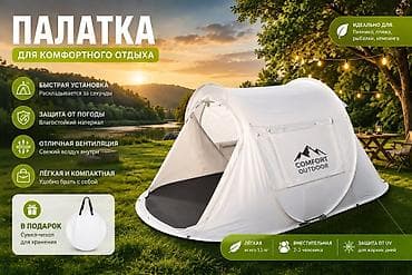 Палатка Comfort Outdoor — для комфортного отдыха на природе. Ключевые — 1