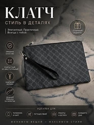 Клатч, Мужские, Новый