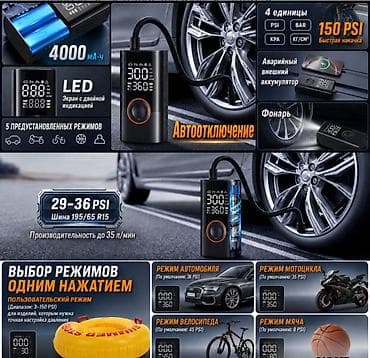 переносной кондиционер для машины: Портативный автомобильный компрессор с аккумулятором Car Air Pump — 8
