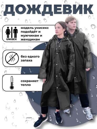 плащ дождовик: Плотные многоразовые дождевики отличного качества ! Цвета белые серые — 1