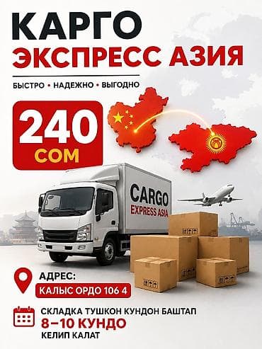 охрана каракол: КАРГО ЭКСПРЕСС АЗИЯ — доставка грузов из Китая в Кыргызстан. - Быстро — 1
