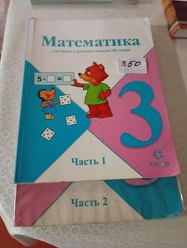 ххх школьный: Набор школьных учебников: - Математика, 1 класс, часть 1. Для школ с — 8