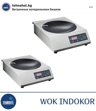 духовая печь: Вок (wok) индукционный, плиты индукционные — 2