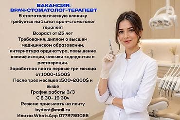 требуется машинист: В стоматологическую клинику требуется на 1 штат врач-стоматолог — 1