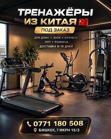 спорт тренажеры: 🏋️ ТРЕНАЖЁРЫ ИЗ КИТАЯ 🇨🇳 ПОД ЗАКАЗ Для дома, фитнес-залов и бизнеса — 1