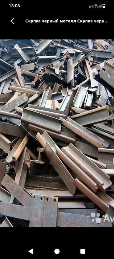 Скупка черного металлолома. Принимаем любые виды черного металла: -